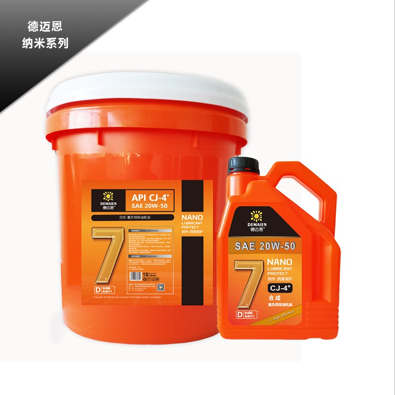 纳米系列CJ-4合成重负荷柴油机油 德迈