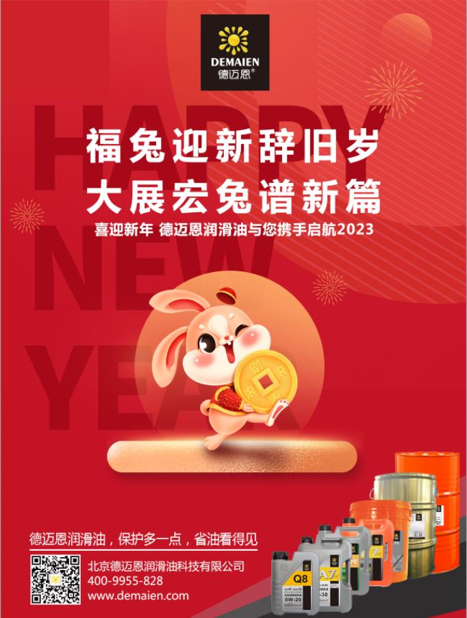 德迈恩2023新年海报.jpg